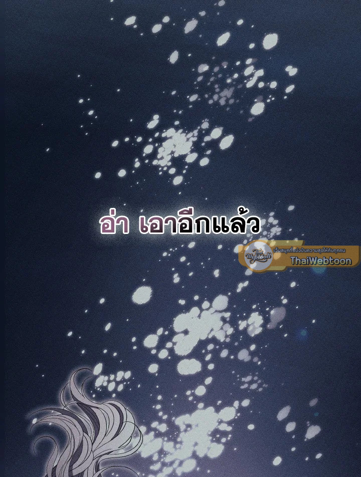 ลมบูรพาแห่งอัลทาส | The East Wind of the Altas ตอนที่ 68 - รูปที่ 2