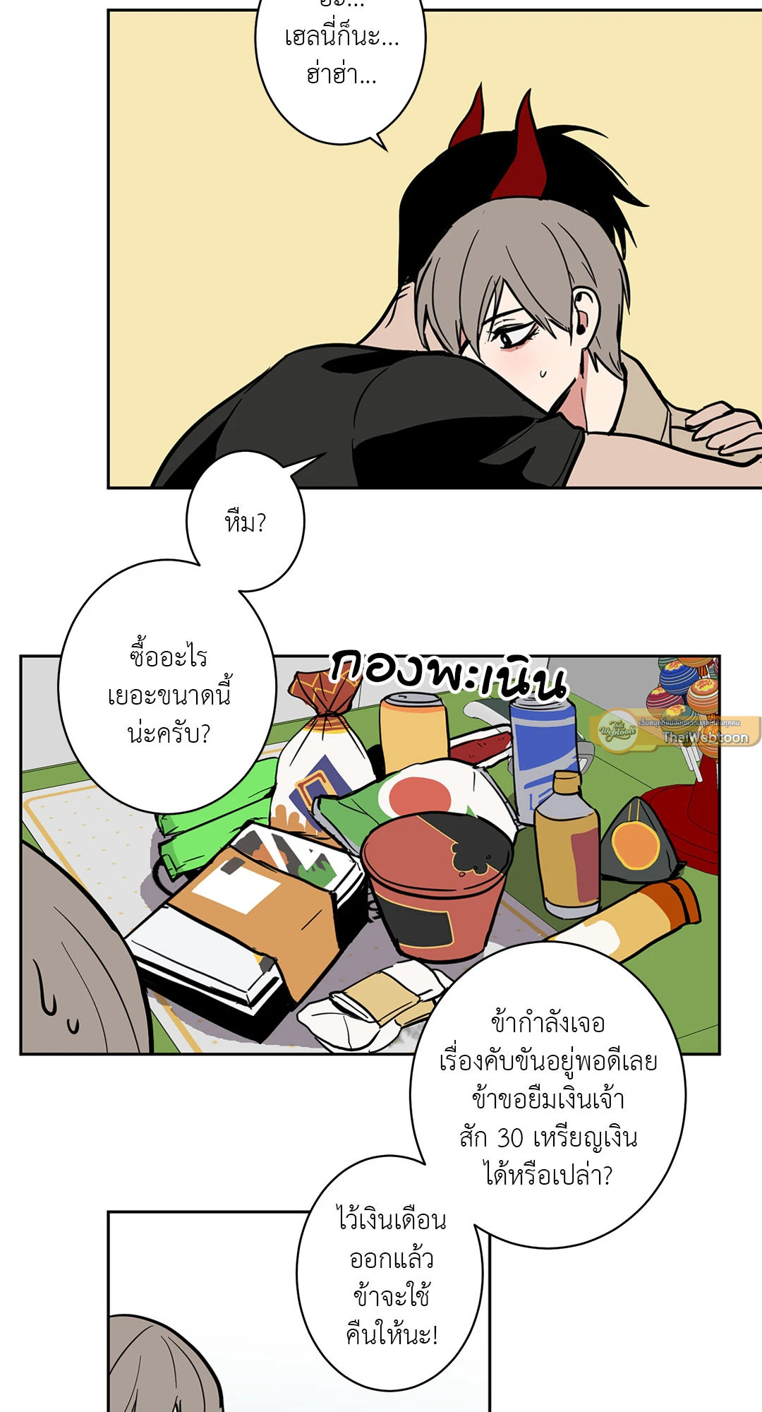 เรื่องลับๆของจอมปีศาจ | The Secret Life of the Demon King ตอนที่ 16 - รูปที่ 2