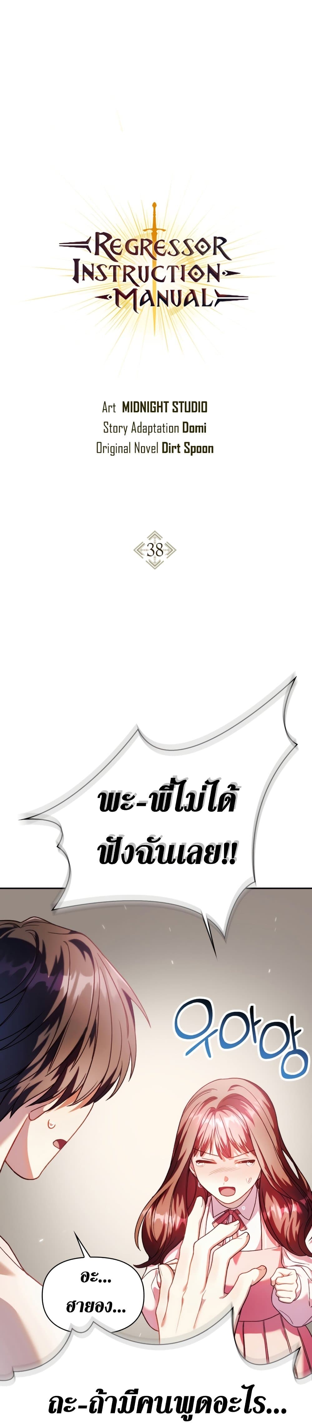 Regressor Instruction Manual คู่มือการใช้งานของนักข้ามเวลา ตอนที่ 38 - รูปที่ 2