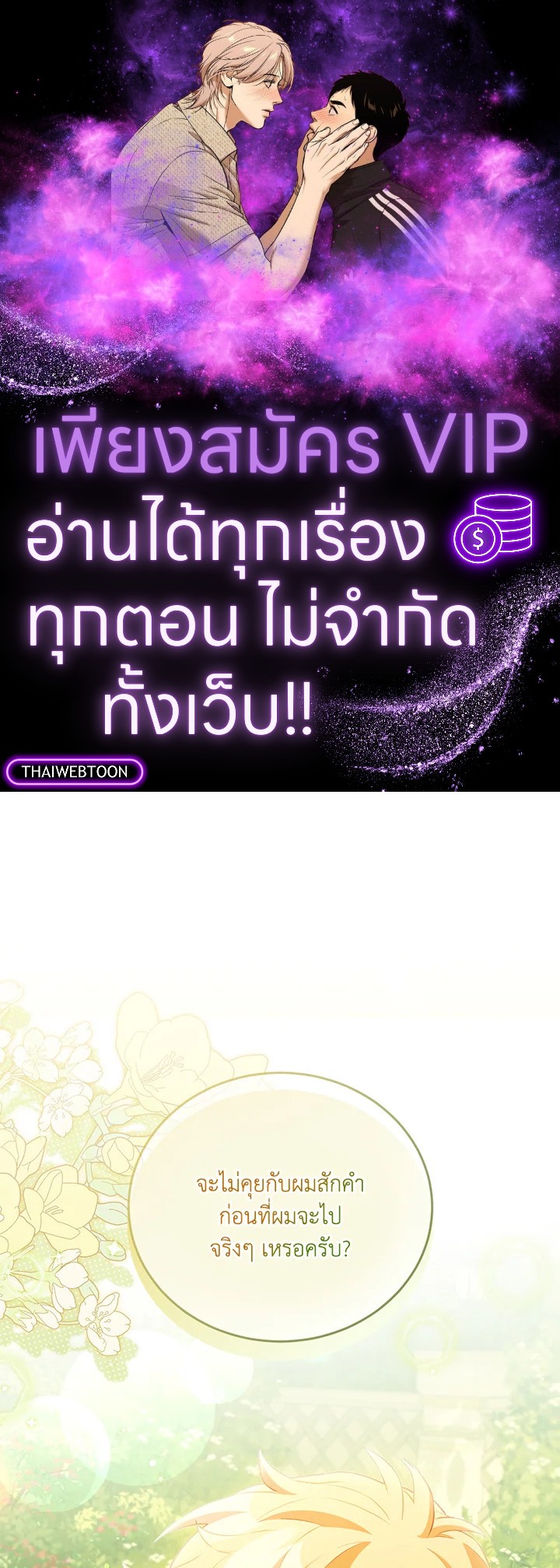 ไดอารีการเลี้ยงเด็กร่วมกับวายร้าย | Childcare Diary With The Villain ตอนที่ 18 - รูปที่ 1