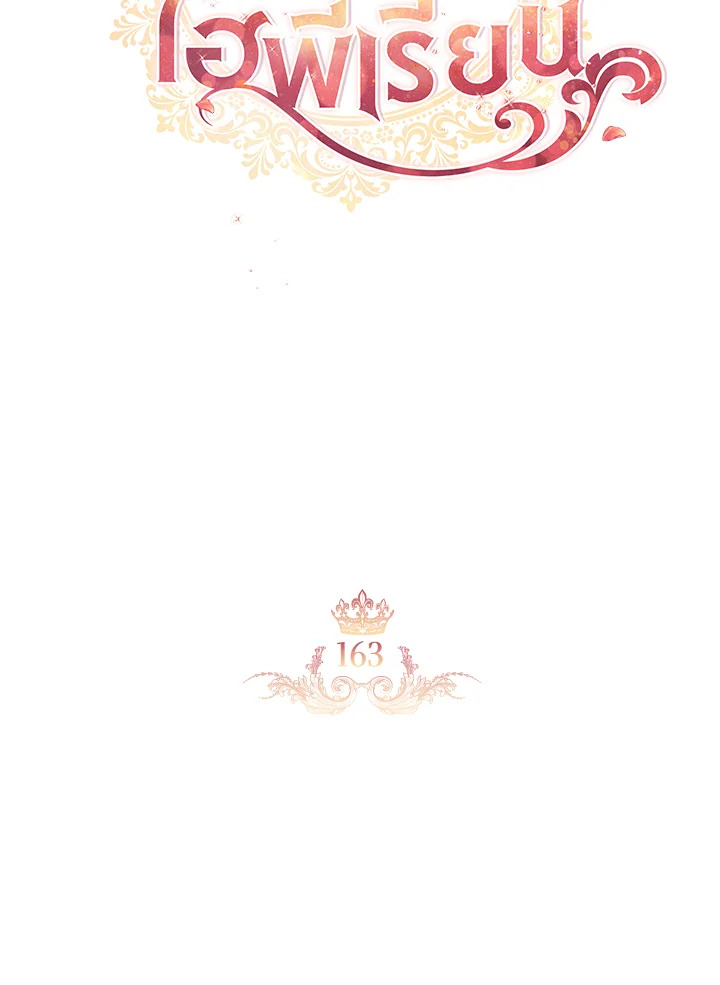 องค์หญิงคนสุดท้องแห่งไฮพีเรียน | The Youngest Princess ตอนที่ 163 - รูปที่ 2