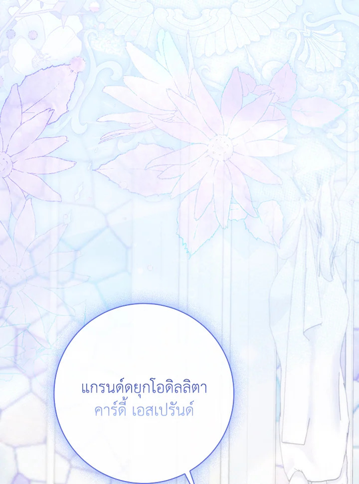แต่งงานกับฉันอีกครั้งนะคะ คุณสามี | Please Marry Me Again! ตอนที่ 116 - รูปที่ 2
