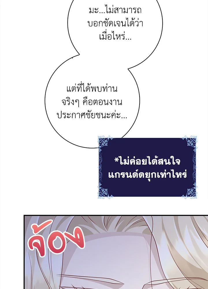 เมื่อหัวใจที่แช่แข็งถูกหลอมละลาย ตอนที่ 20 - รูปที่ 2