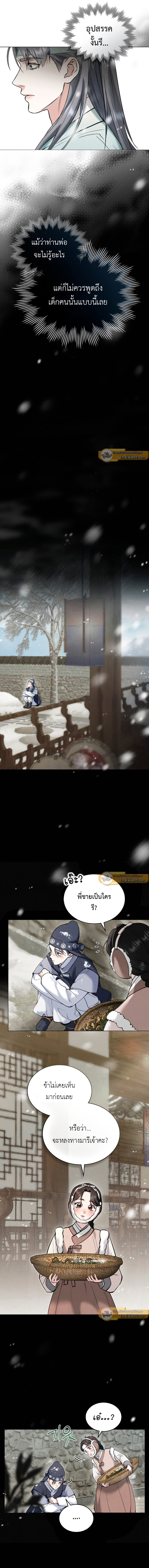 WILD NIGHT ตอนที่ 9 - รูปที่ 2