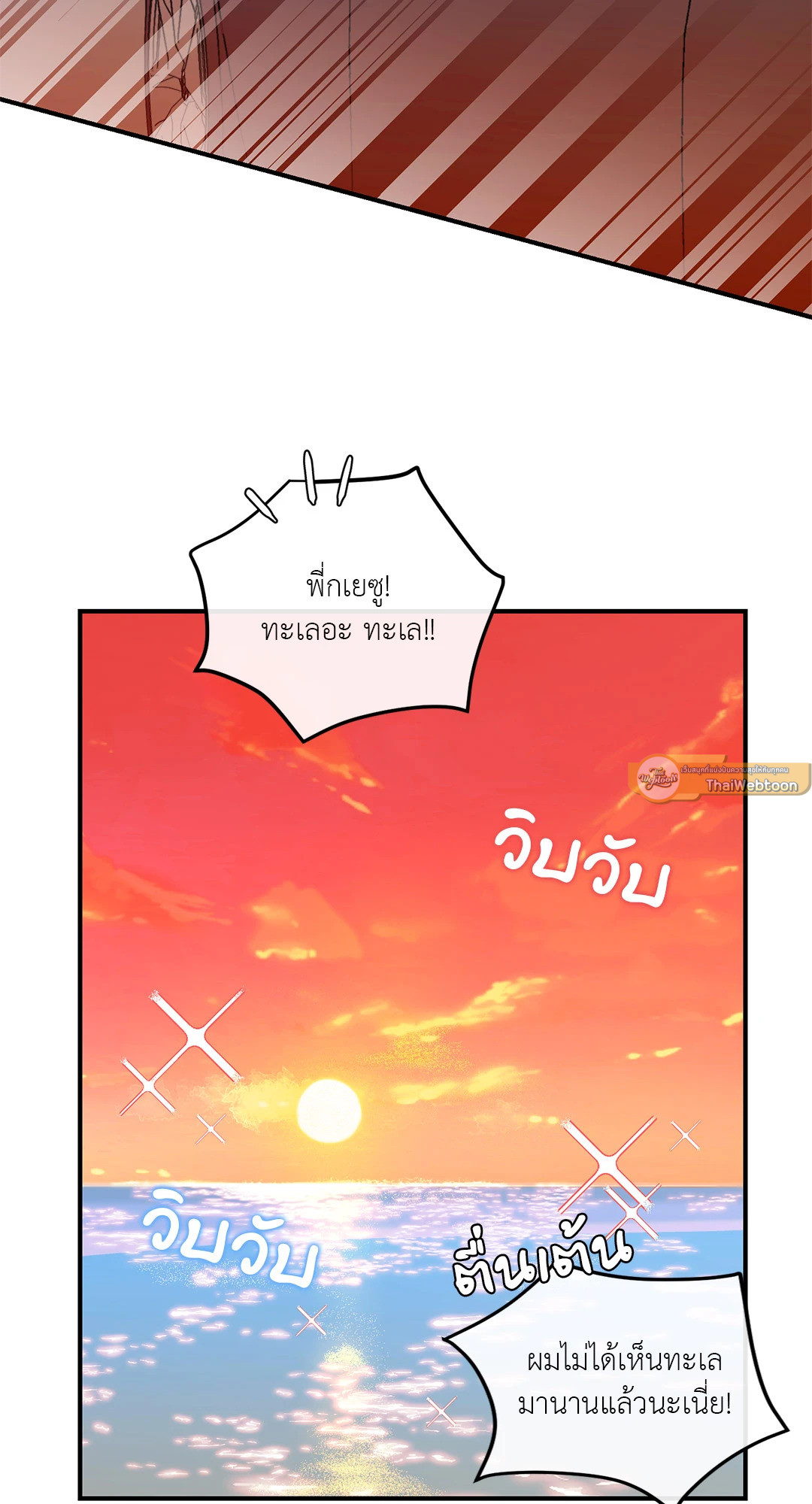 ซ้อมรักพิชิตใจนาย | Hook Line and Sinker ตอนที่ 40 - รูปที่ 2