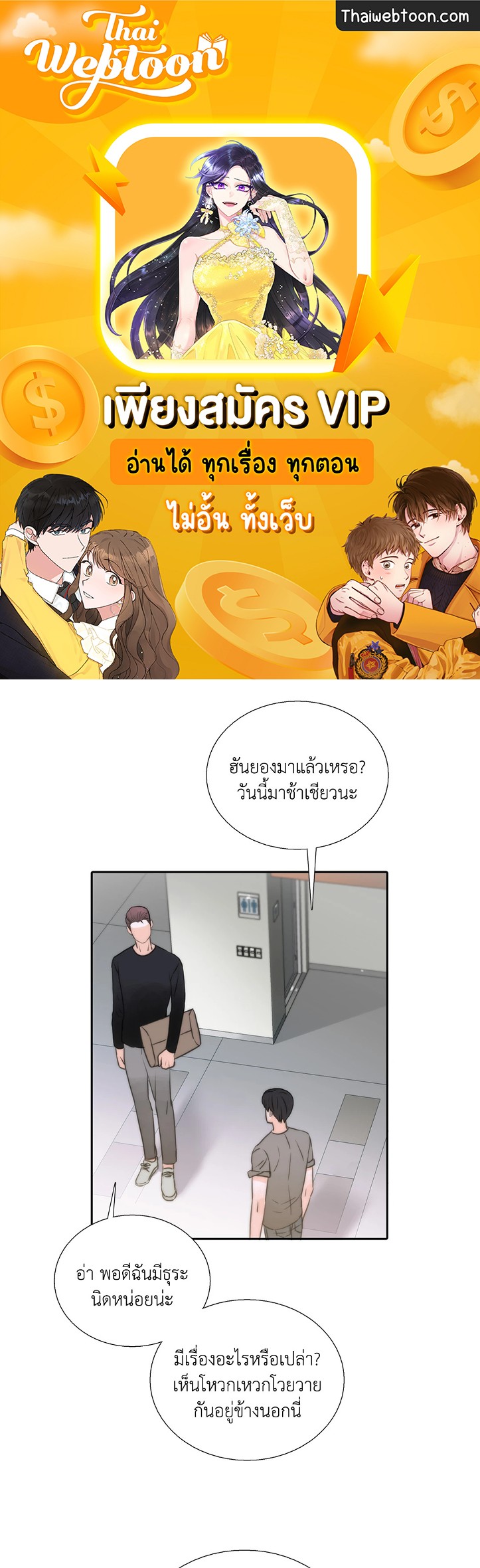 Love Shuttle ตอนที่ 41.05 - รูปที่ 1