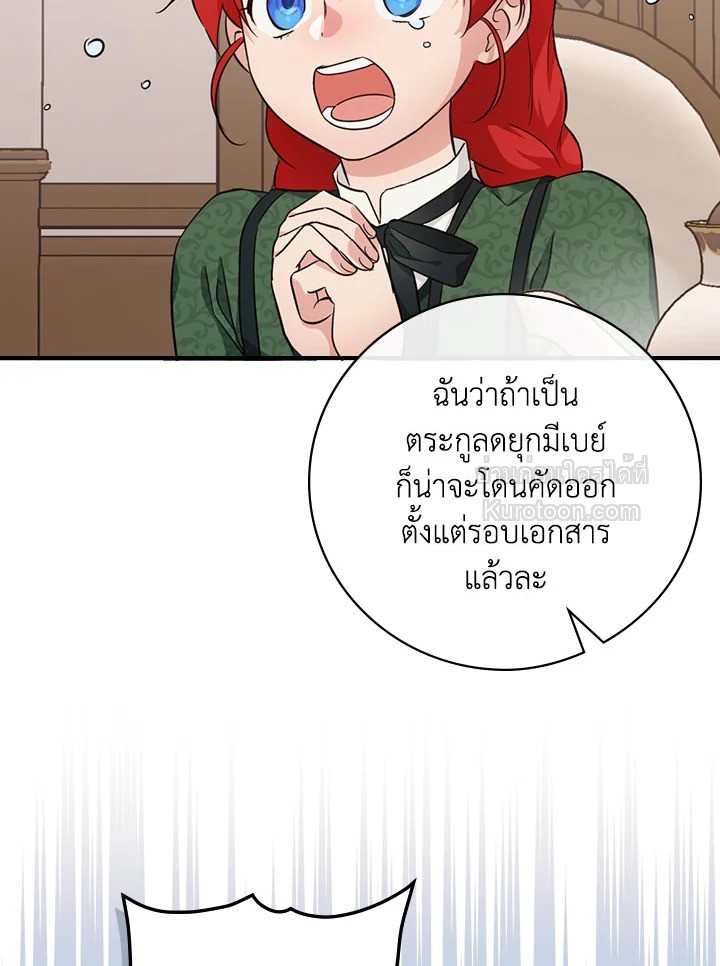 ปฏิบัติการตามหาลูกชายคุณพ่อ ตอนที่ 28 - รูปที่ 2