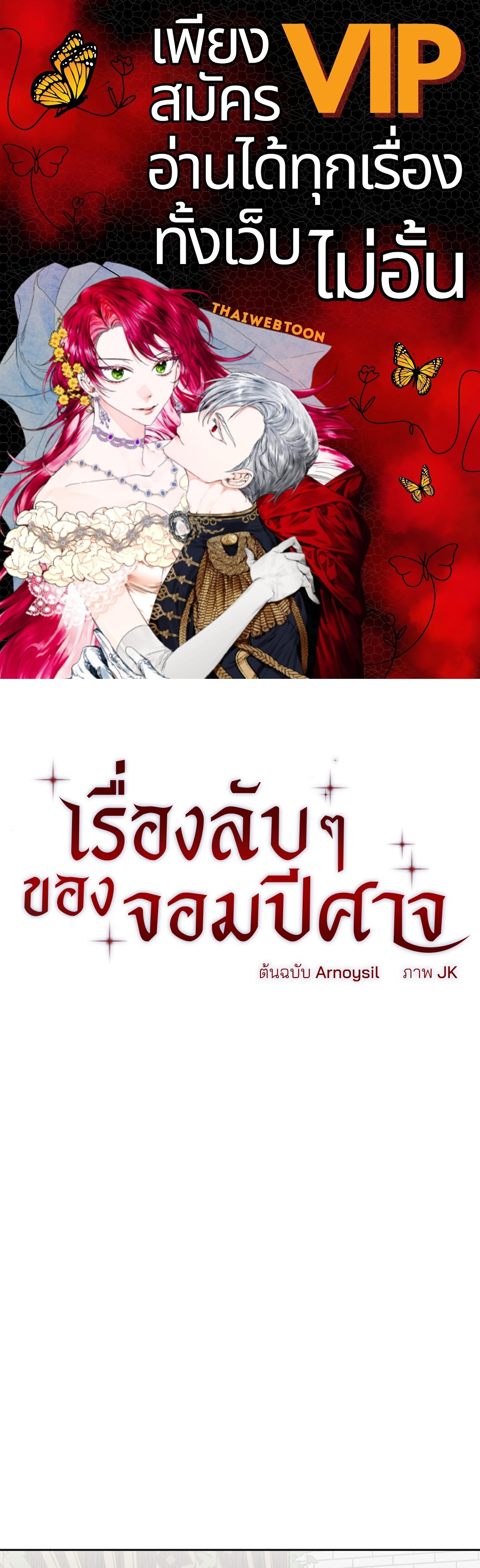 เรื่องลับๆของจอมปีศาจ | The Secret Life of the Demon King ตอนที่ 68.05 - รูปที่ 1