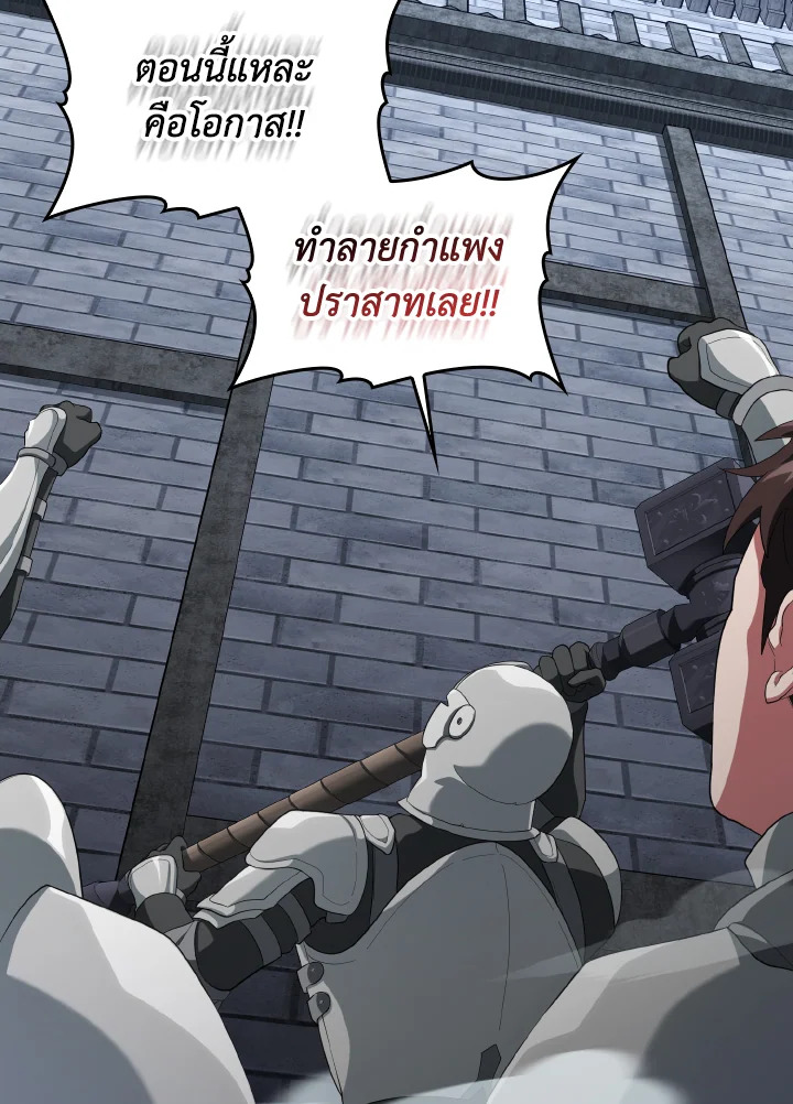 เพลเยอร์เลเวลตัน | The Maxed-out Player ตอนที่ 83 - รูปที่ 2