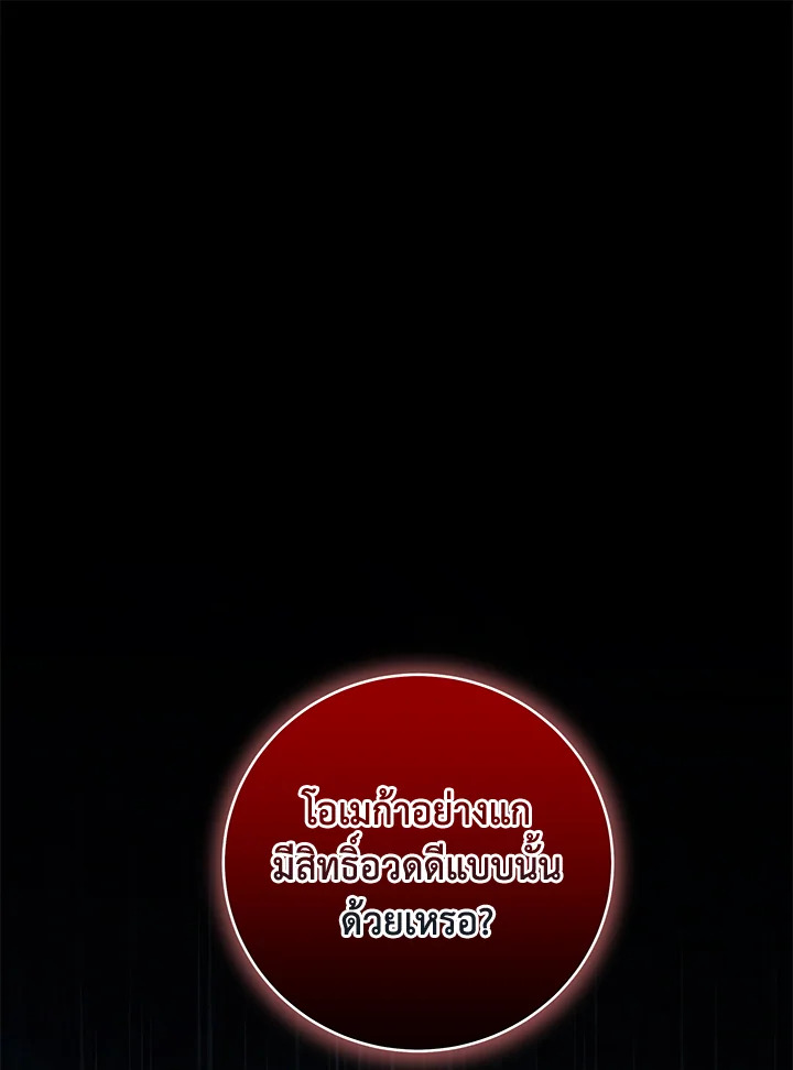 Sweet not Sugar ตอนที่ 35 - รูปที่ 2