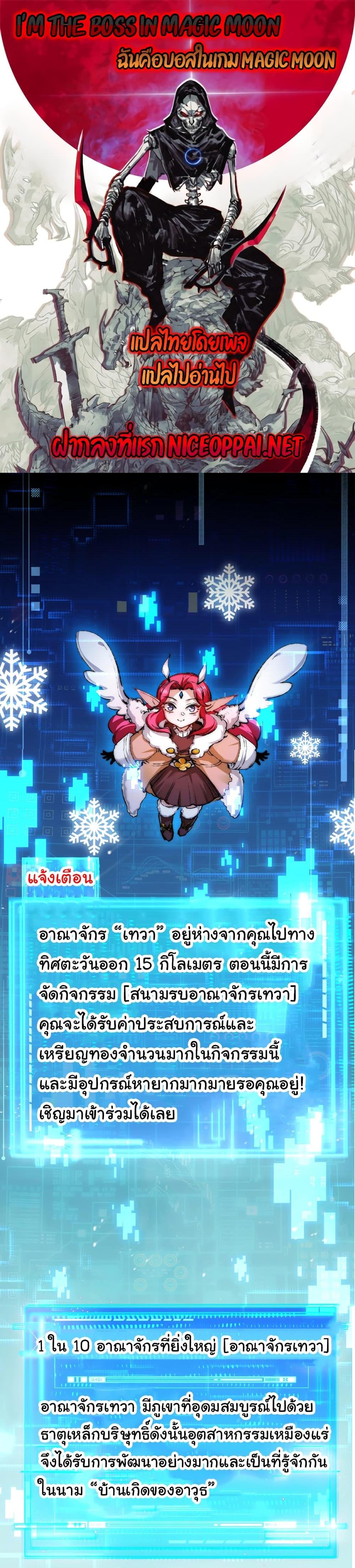 Moon Slayer (I’m The Boss in Magic Moon) ตอนที่ 26 - รูปที่ 1