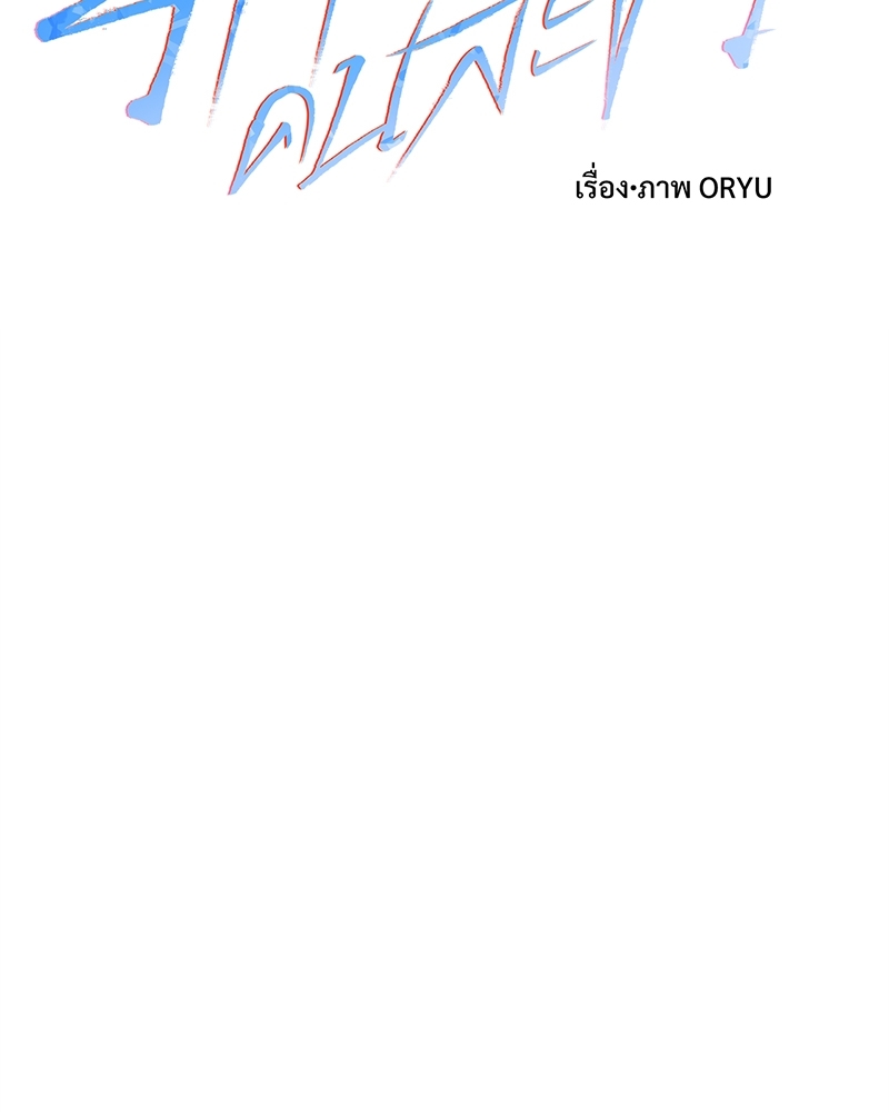 รักคนละขั้ว | Rivalry ตอนที่ 51 - รูปที่ 2