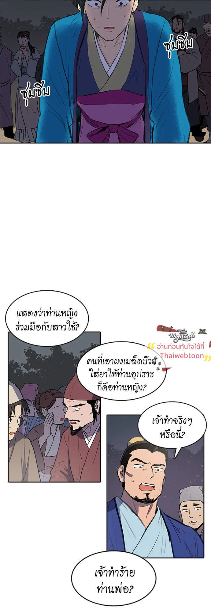 Her tale of Shim Chong (R+) ตอนที่ 24 - รูปที่ 2