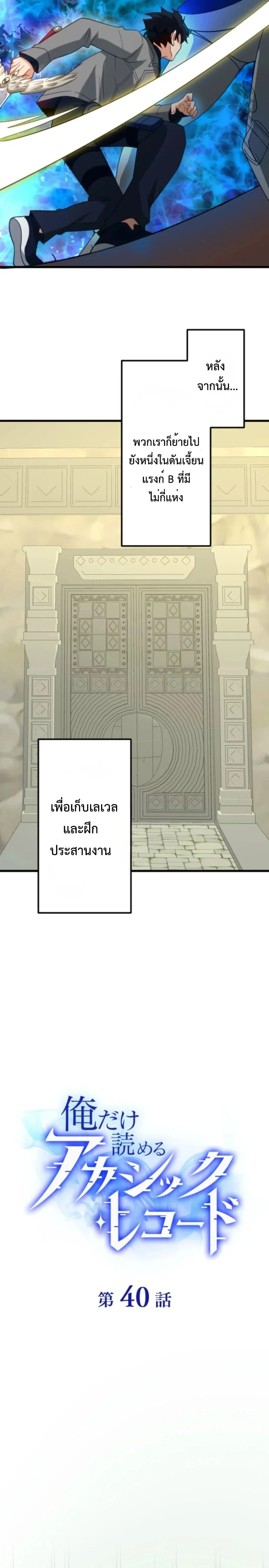 The Akashic Record Which Only I Can Read บันทึกจักรวาลที่มีแค่ฉันมองเห็น ตอนที่ 40 - รูปที่ 2