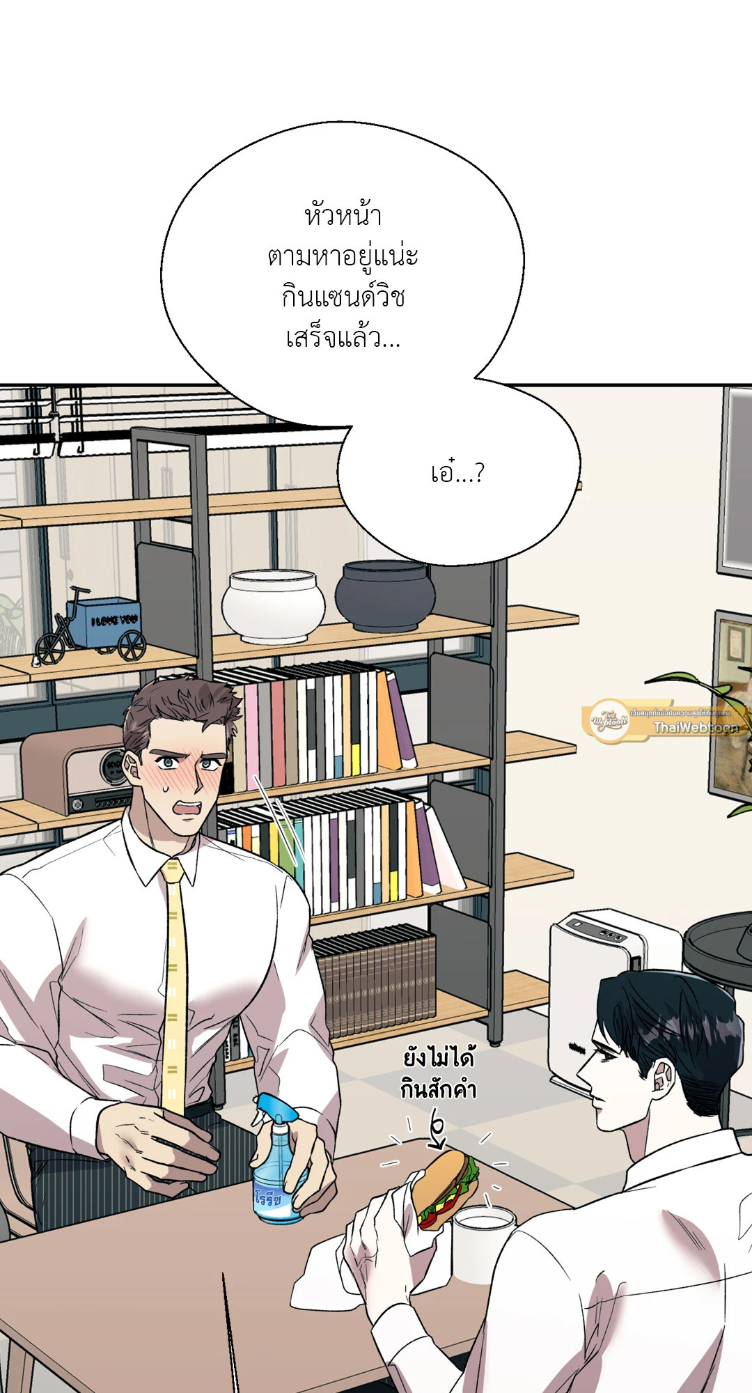 Pheromone Phobia ตอนที่ 19 - รูปที่ 2