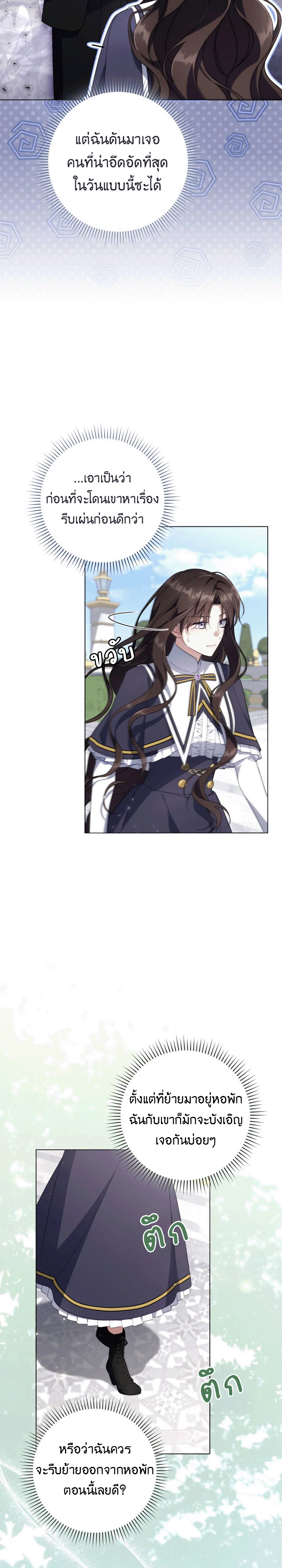 นางร้ายสตรีมเมอร์ | BJ Villainess ตอนที่ 27 - รูปที่ 2