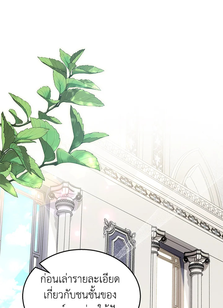 ภาวะพึ่งพาของเสือดำตัวร้ายกับกระต่ายตัวจิ๋ว | The Symbiotic Relationship Between the Rabbit and the Black Panther ตอนที่ 141 - รูปที่ 2