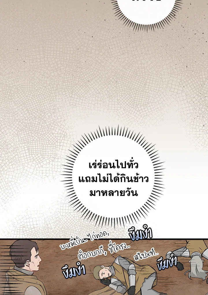 กินจุทะลุเลเวล | Leveling Up, by Only Eating ตอนที่ 110 - รูปที่ 2