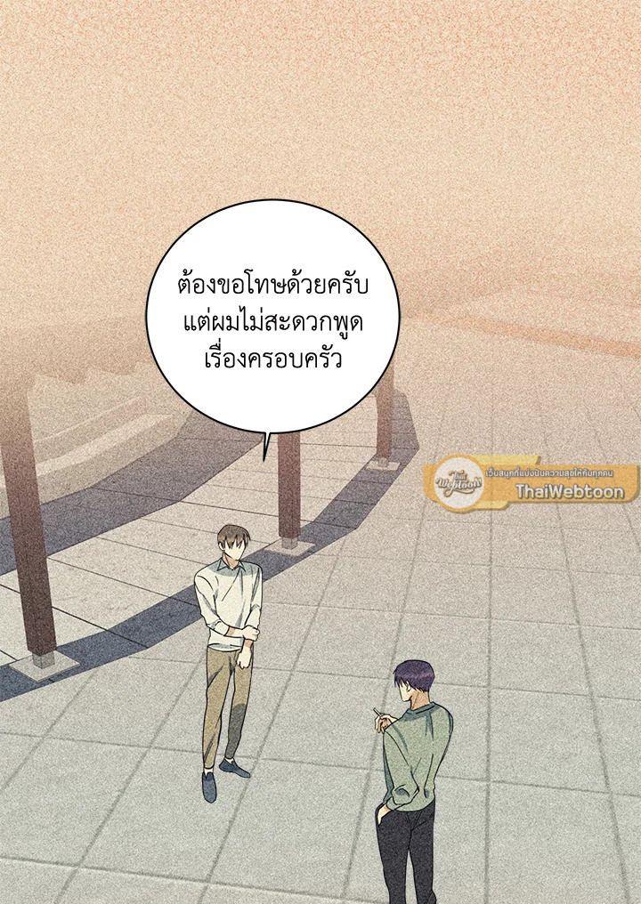 ลึกสุดใจ | Deep Throat ตอนที่ 29 - รูปที่ 2