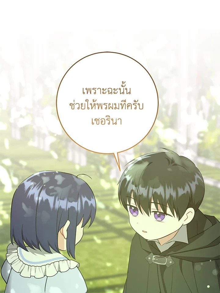 ขอจุกนมให้หนูหน่อย ตอนที่ 73 - รูปที่ 2