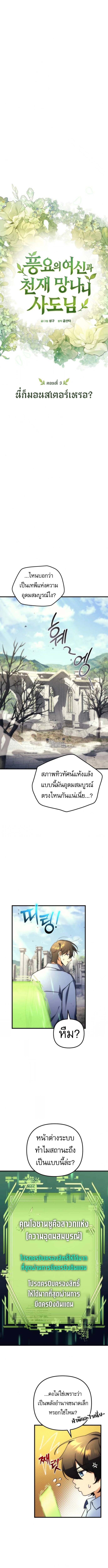 Goddess of Abundance and the Genius Rogue Apostle เทพีแห่งความอุดมสมบูรณ์กับอัครสาวกตัวแสบยอดอัจฉริยะ ตอนที่ 3 - รูปที่ 2