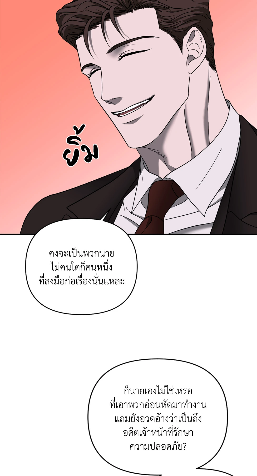 ShutLine (+R) ตอนที่ 47 - รูปที่ 2