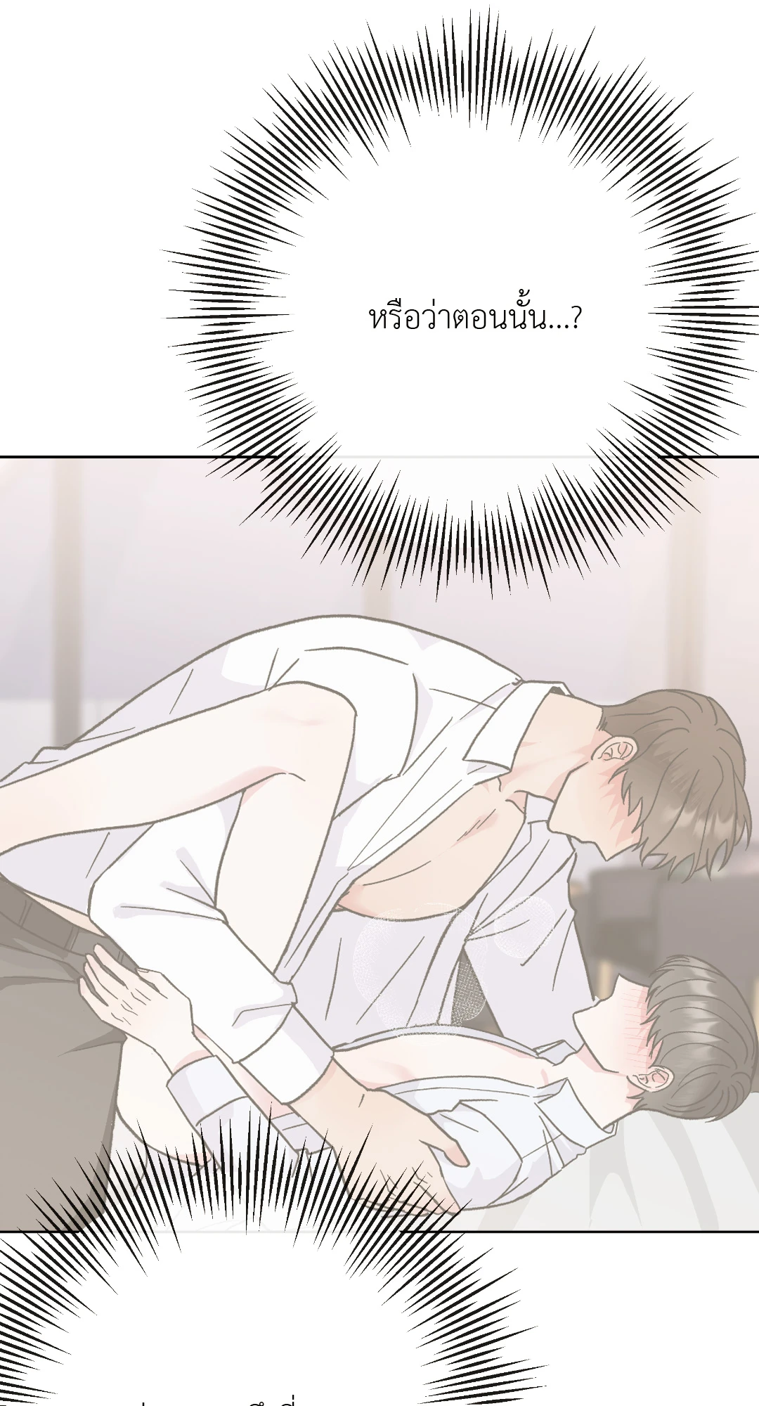 เด็กคนนี้เป็นลูกของผมนะ! ตอนที่ 24 - รูปที่ 2