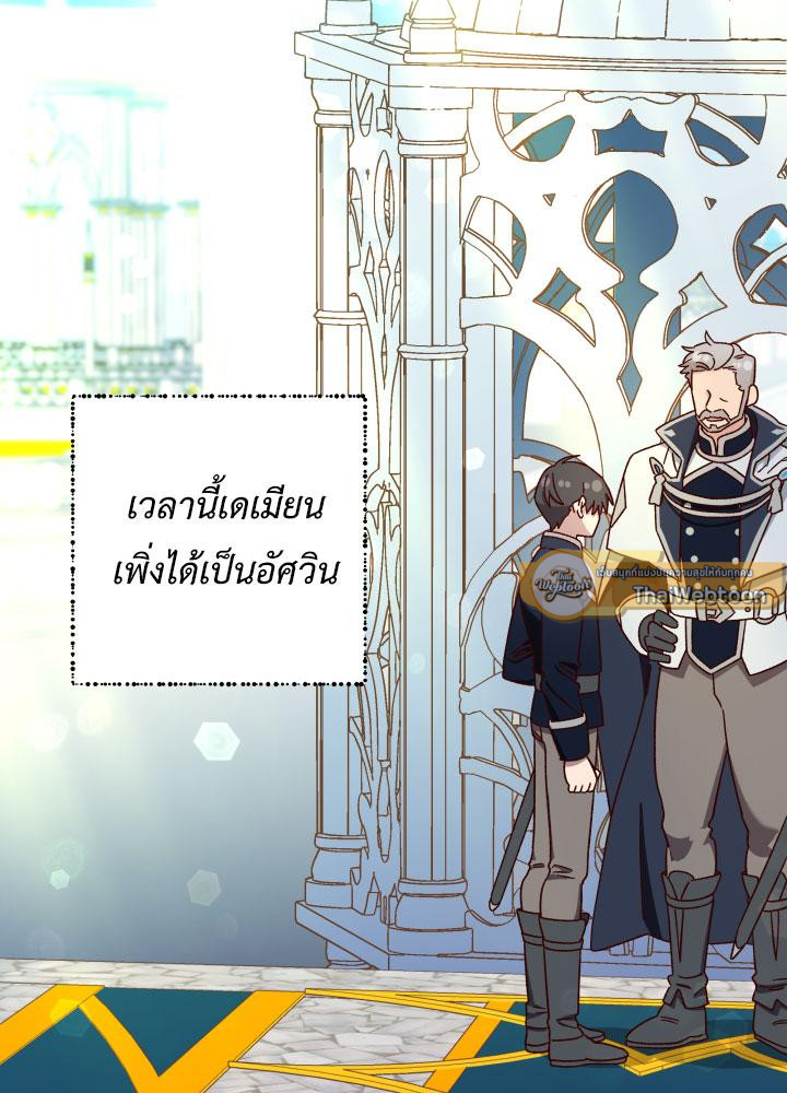 เจ้าหญิงผู้กล้าท้าปีศาจ | Princess to the Rescue! ตอนที่ 83 - รูปที่ 2