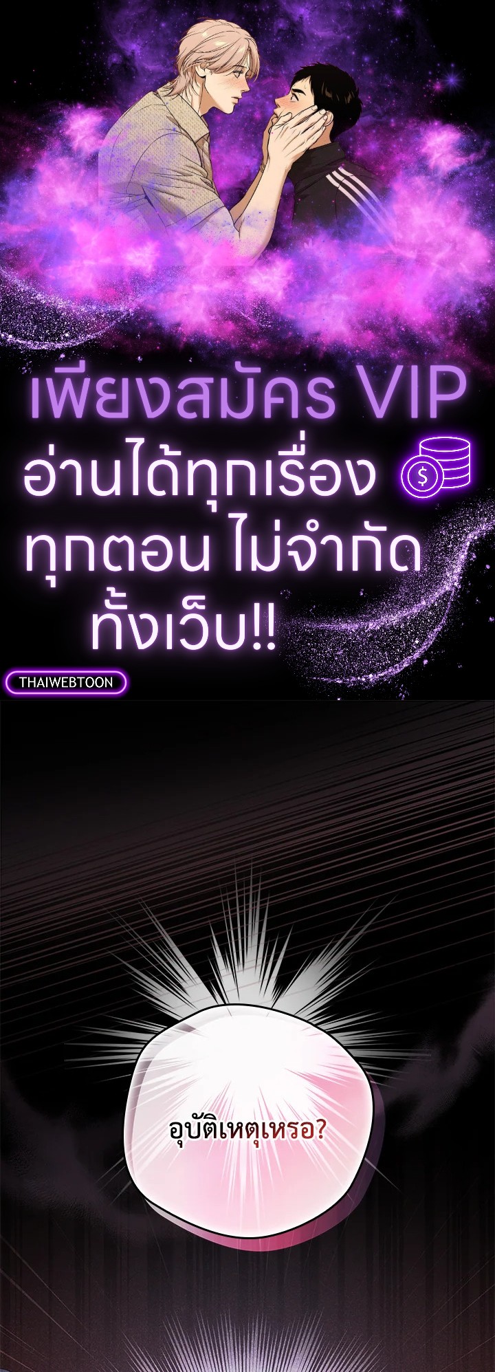 ชีวิตนี้ผมขอเป็นซูเปอร์สตาร์ | In This Life, the Greatest Star in the Universe ตอนที่ 35 - รูปที่ 1