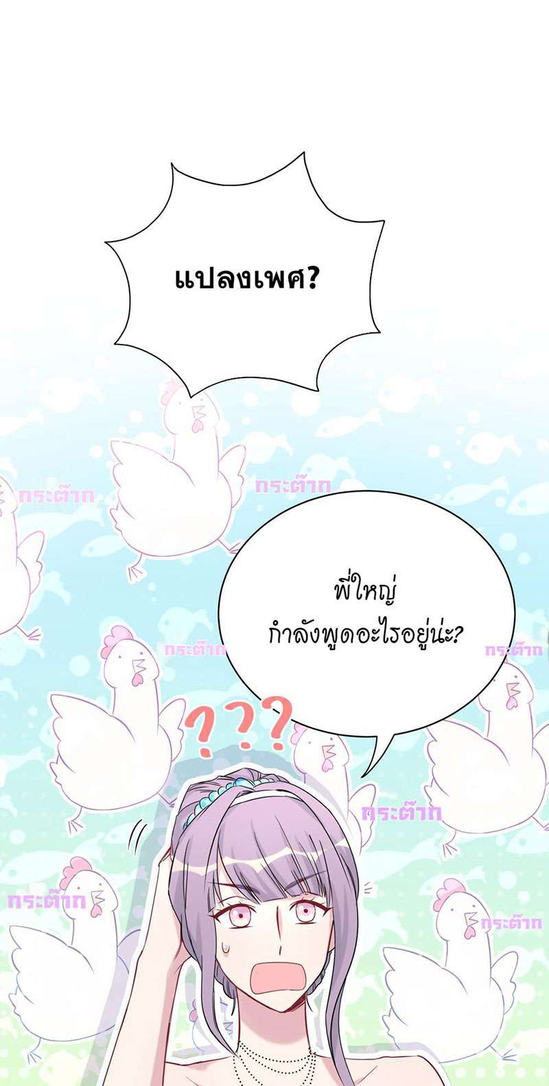 บิ๊ก เบบี้ เด็กคนนี้เป็นลูกผม | Whose Baby is it? ตอนที่ 59 - รูปที่ 2