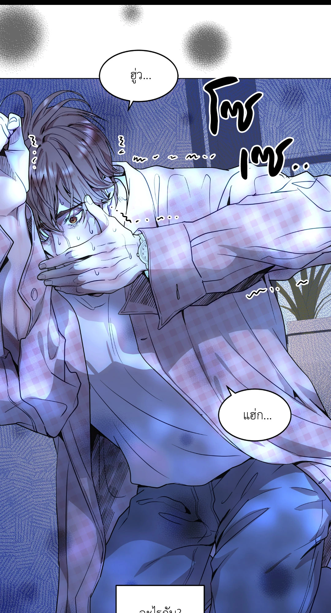 รักนี้หมุนรอบตัวเอง | Egocentric Way of Thinking ตอนที่ 23 - รูปที่ 2