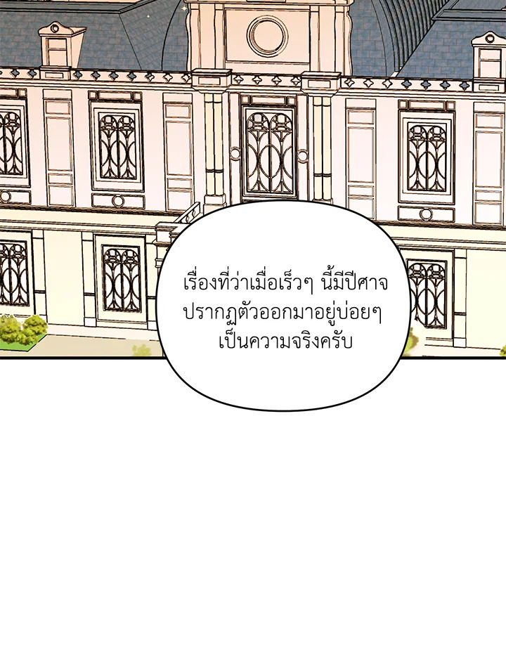 ฉันหอบลูกหนีจากสามีคลั่งสงคราม | The Warmonger Husband ตอนที่ 11 - รูปที่ 2