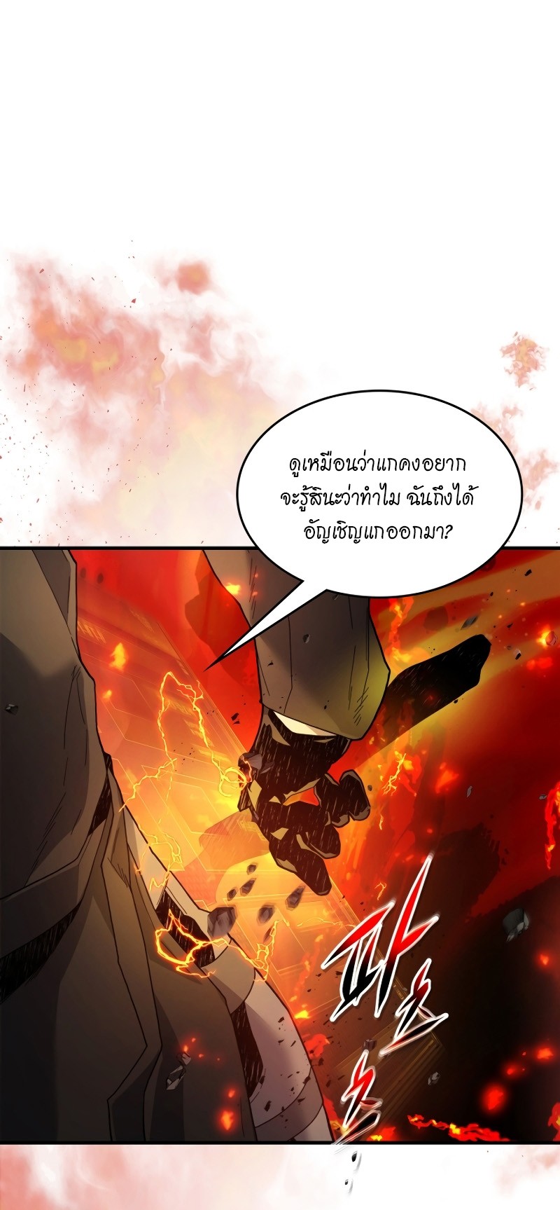Leveling With the Gods ตอนที่ 102 - รูปที่ 1