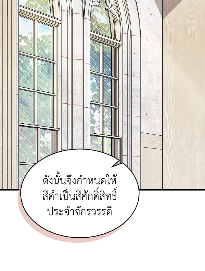 ไม่อยากเป็นแม่สื่อเลยค่ะ | I Don't ant to be a Magpie Bridge ตอนที่ 8 - รูปที่ 2