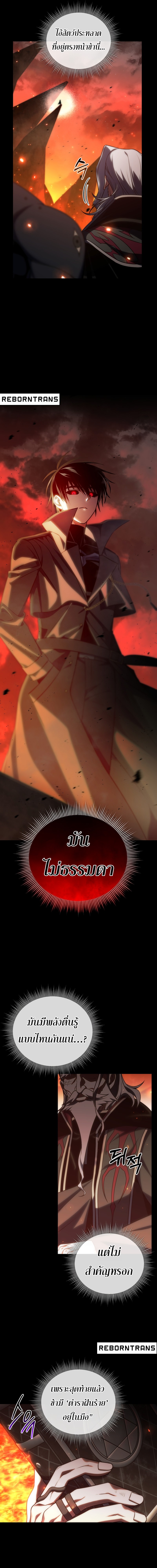 Player Who Returned 10,000 Years Later เพลเยอร์ผู้กลับมาในรอบหมื่นปี ตอนที่ 98 - รูปที่ 2