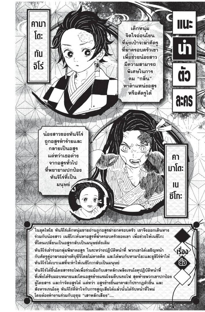 Kimetsu no yaiba ดาบพิฆาตอสูร ตอนที่ 71 - รูปที่ 2