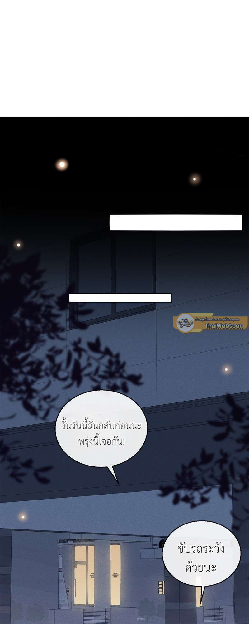 บงกชสีนิล | Black Lotus ตอนที่ 95 - รูปที่ 2