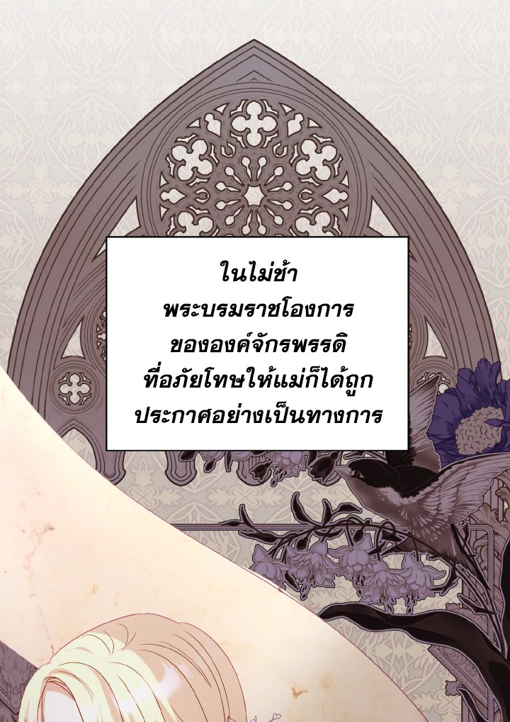 จู่ๆ วันหนึ่งพ่อก็ปรากฏตัว | My Father, the Possessive Demi-God ตอนที่ 22 - รูปที่ 2