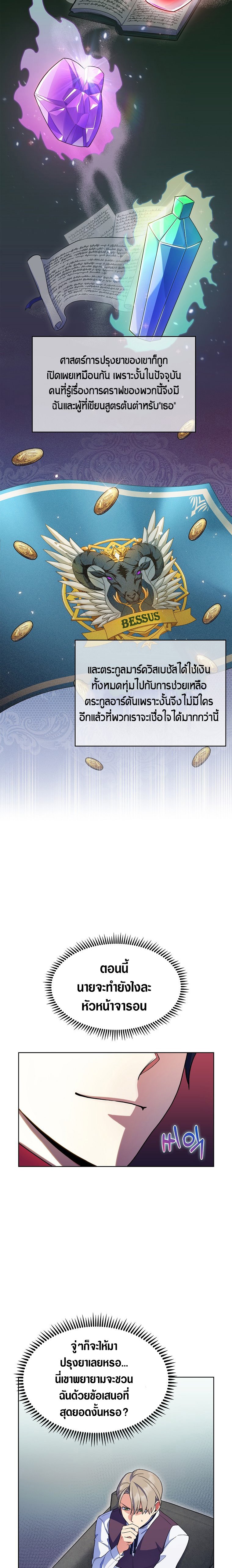 The Fallen House of Ardan ตอนที่ 9 - รูปที่ 2