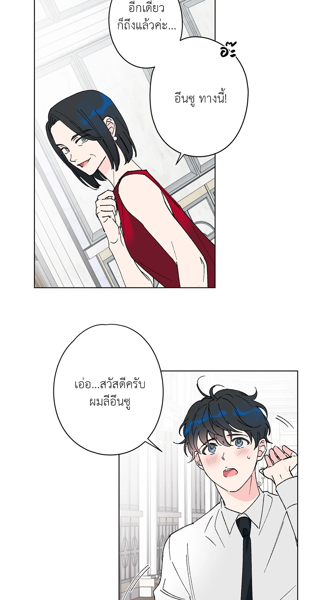 วันดีๆของอึนซู ตอนที่ 0 - รูปที่ 2