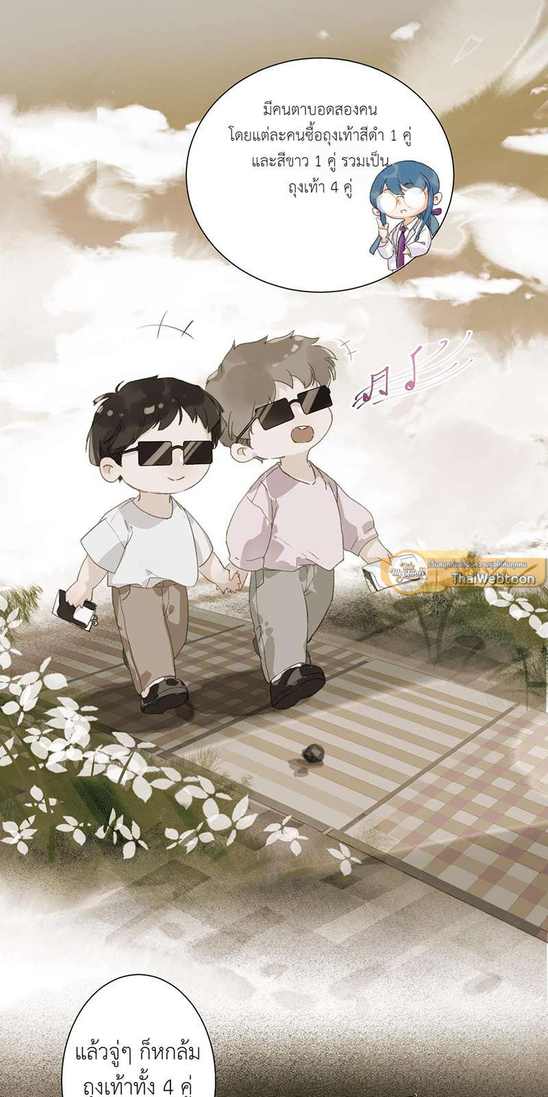 สืบสัมพันธ์ไร้รัก Unsound Relationship ตอนที่ 38 - รูปที่ 2