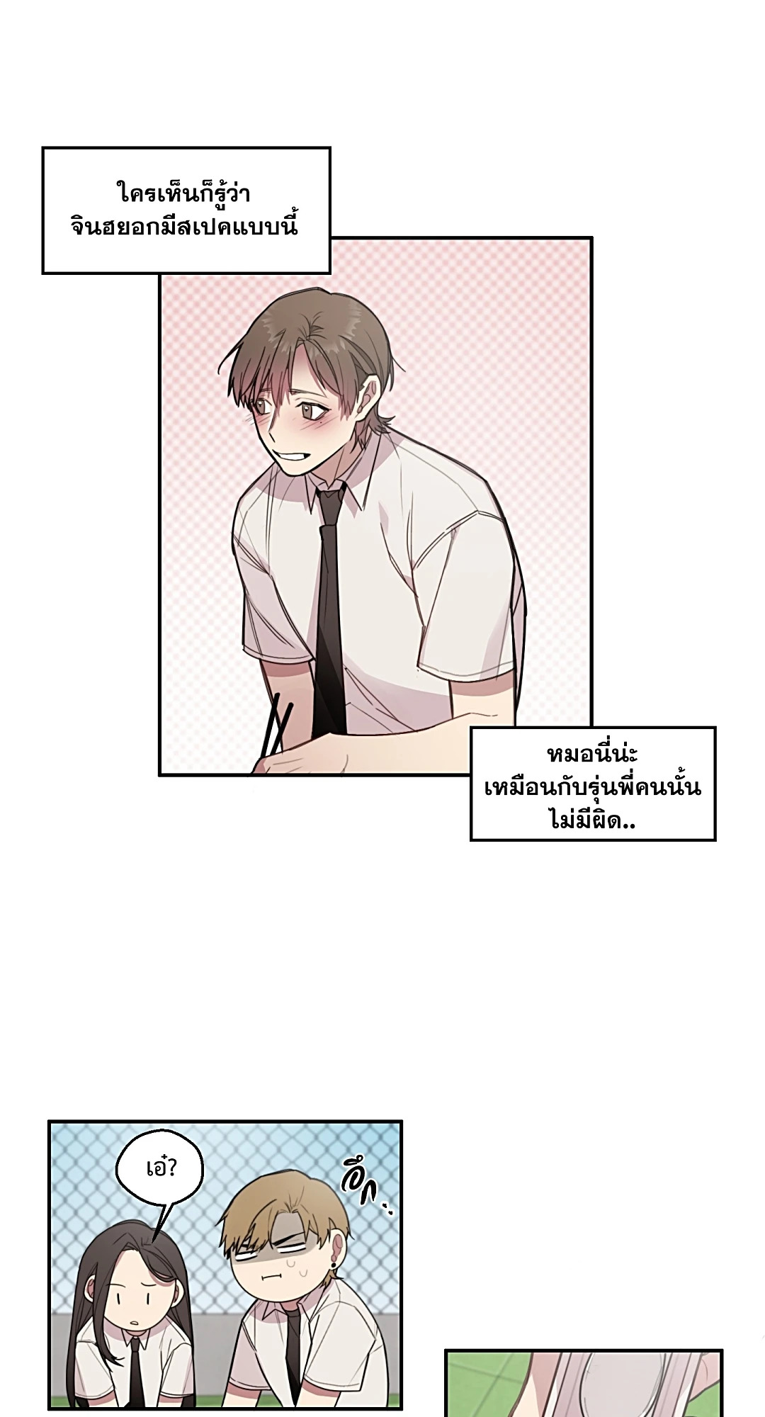 ระยะห่างของเราแค่ 1 cm ตอนที่ 10 - รูปที่ 2