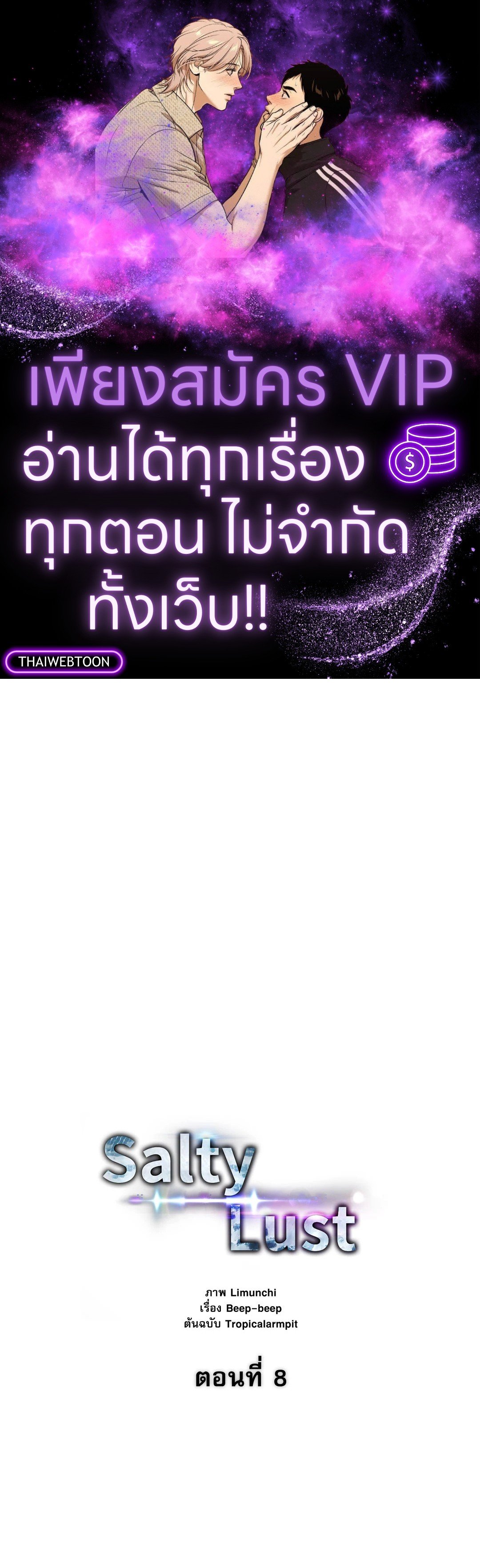 Salty Lust ตอนที่ 8 - รูปที่ 1