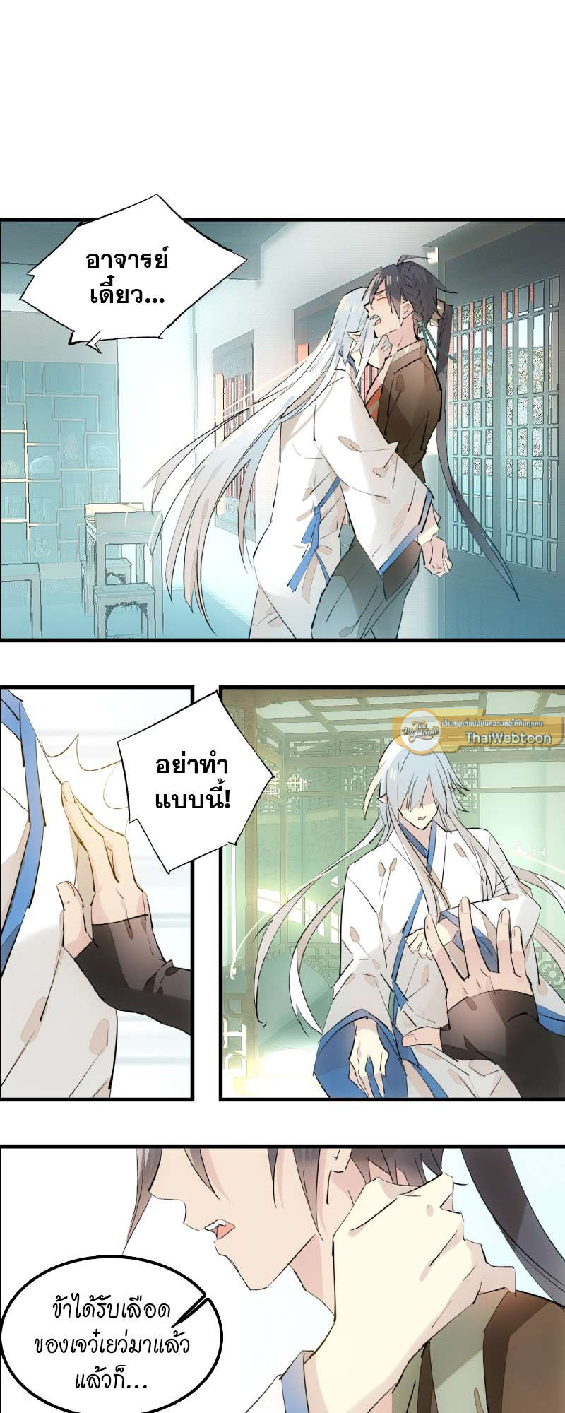 กระบี่แห่งห้วงอารมณ์ ตอนที่ 118 - รูปที่ 2