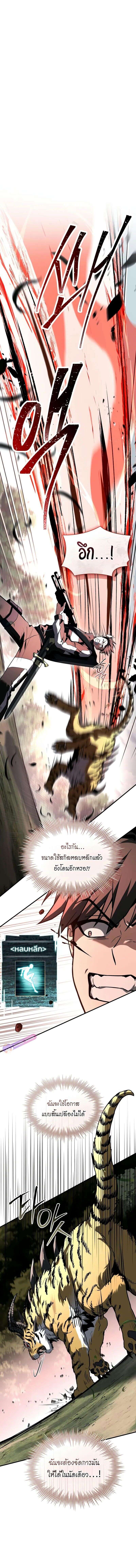 Trait Hoarder ตอนที่ 35 - รูปที่ 2