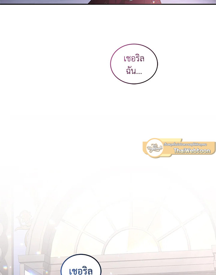 พันธนาการรักนางมารร้าย | The Villainess Tames the Beast ตอนที่ 25 - รูปที่ 2