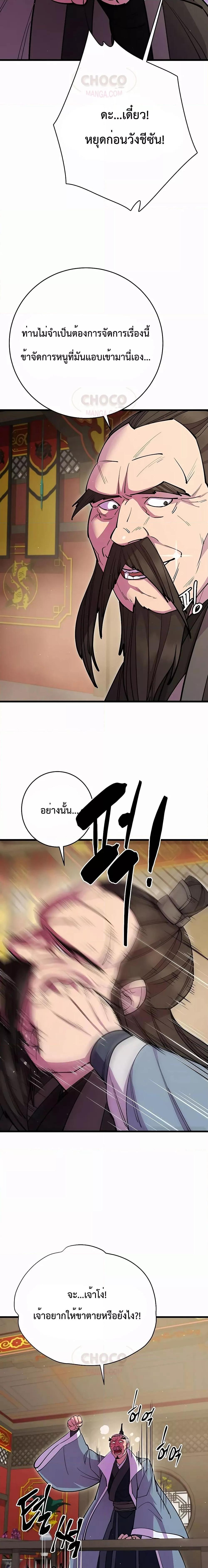 World’s Greatest Senior Disciple ตอนที่ 31 - รูปที่ 2