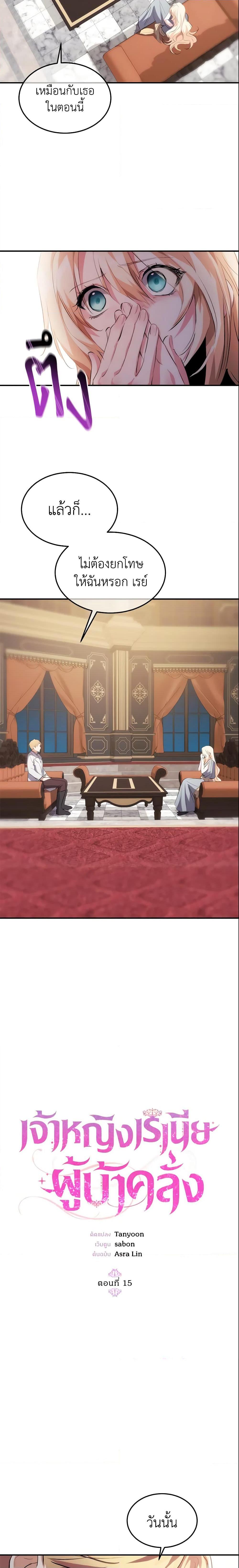 The Princess Pretends to Be Crazy องค์หญิงสติเฟื่อง ตอนที่ 15 - รูปที่ 2