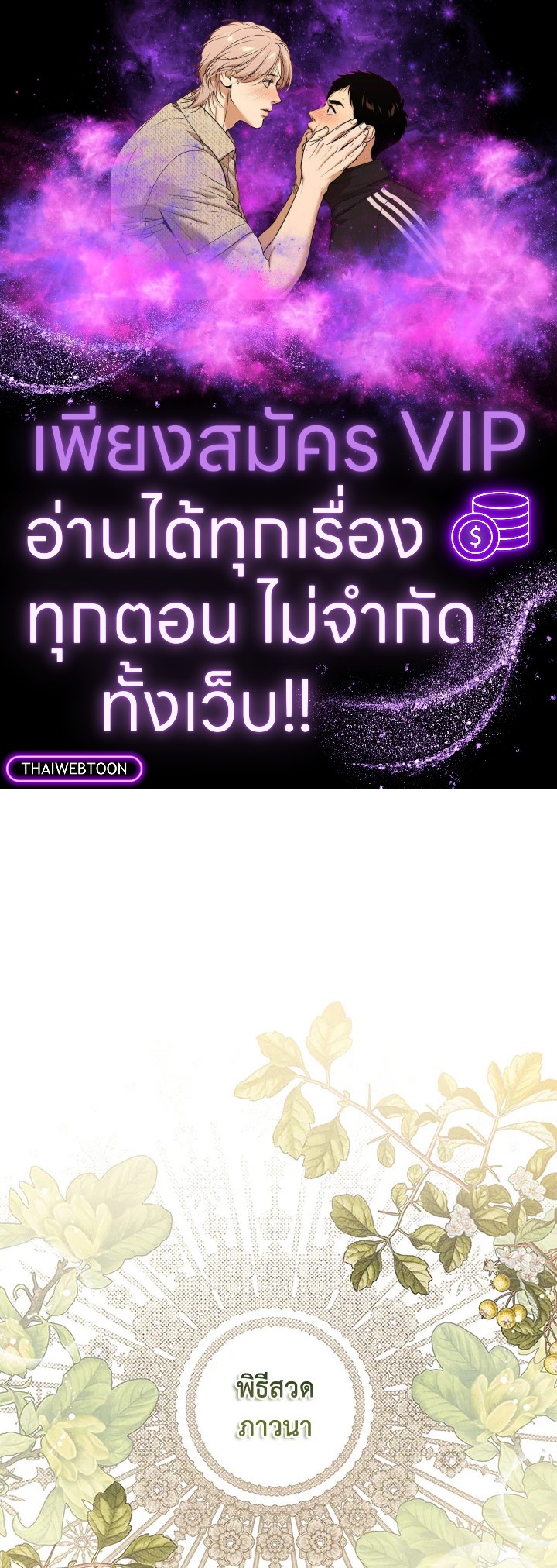 เลดี้วัตถุนิยม | Materialistic Princess ตอนที่ 68 - รูปที่ 1