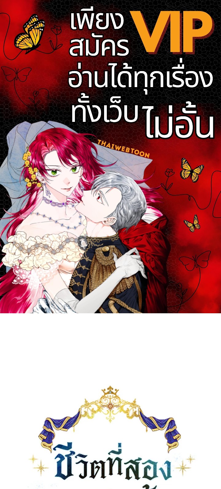 ชีวิตที่สองของนางร้าย | The Villainess Lives Twice ตอนที่ 141 - รูปที่ 1